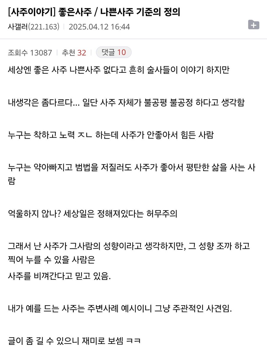 4ju4ju's tweet photo. 사주팔자 연구가가 디시에 쓴
좋은사주, 나쁜사주 기준 나누는 방법
(1/2) https://t.co/qll4uxzHt3