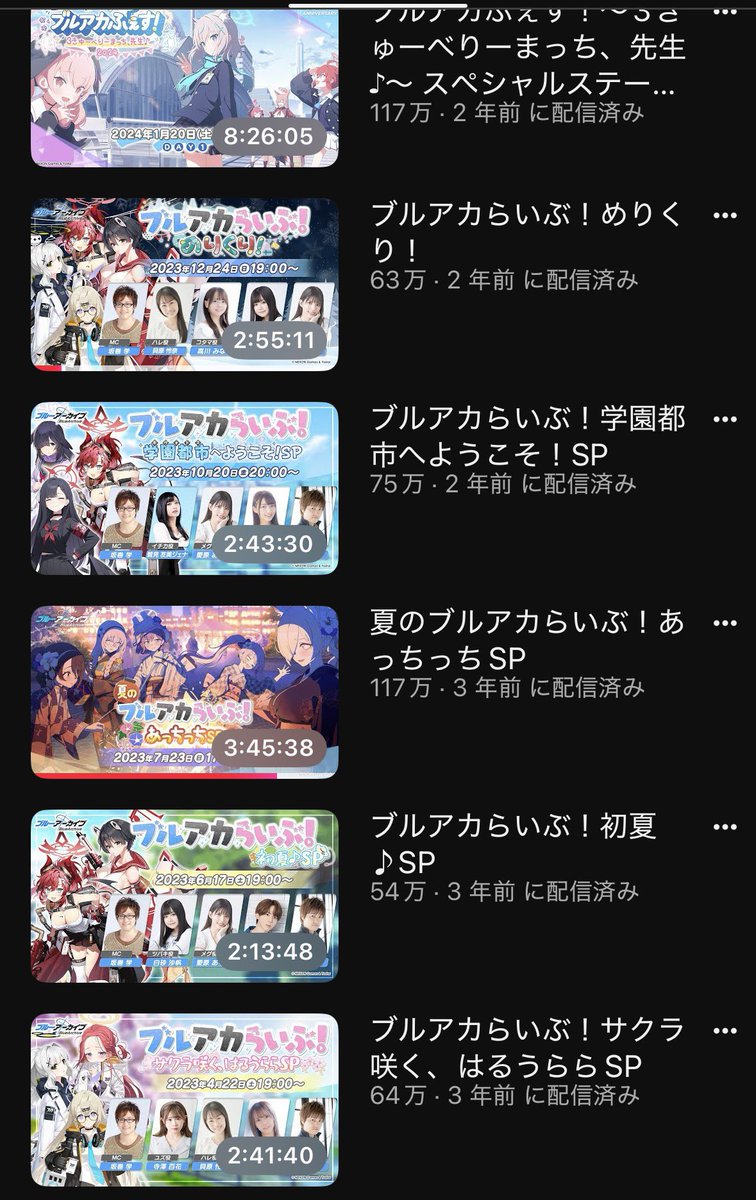 Shil_archive's tweet photo. 「今年はブルアカらいぶを全然やってない」
って情報が既に間違ってて
生放送は毎年基本1/4/6/7/10/12月にしかやらない（2024年だけ3月にも開催）

去年のミニらいぶのせいでみんな感覚バグってるけど「ミニ」を除けば去年も「ブルアカらいぶ」の回数は同じ
明日の19時告知があるはずだから落ち着こう https://t.co/222lszVTtJ