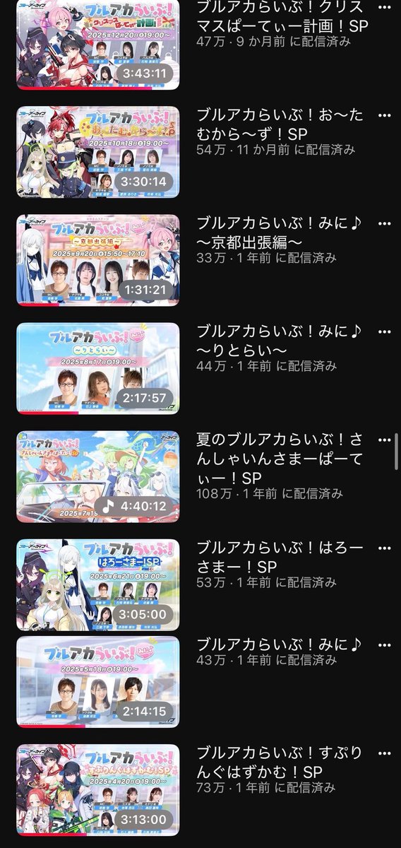 Shil_archive's tweet photo. 「今年はブルアカらいぶを全然やってない」
って情報が既に間違ってて
生放送は毎年基本1/4/6/7/10/12月にしかやらない（2024年だけ3月にも開催）

去年のミニらいぶのせいでみんな感覚バグってるけど「ミニ」を除けば去年も「ブルアカらいぶ」の回数は同じ
明日の19時告知があるはずだから落ち着こう https://t.co/222lszVTtJ