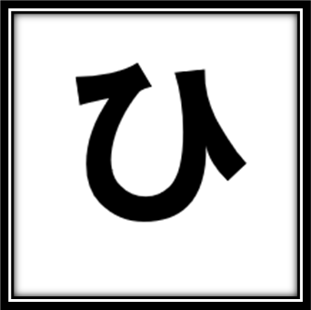 Yuoh2y2RHUSYLjr's tweet photo. 【大喜利お題】  いやいやよゲーム                

「ひ」から始まる嫌なことを教えてください。 https://t.co/TmjVMXkRZ4