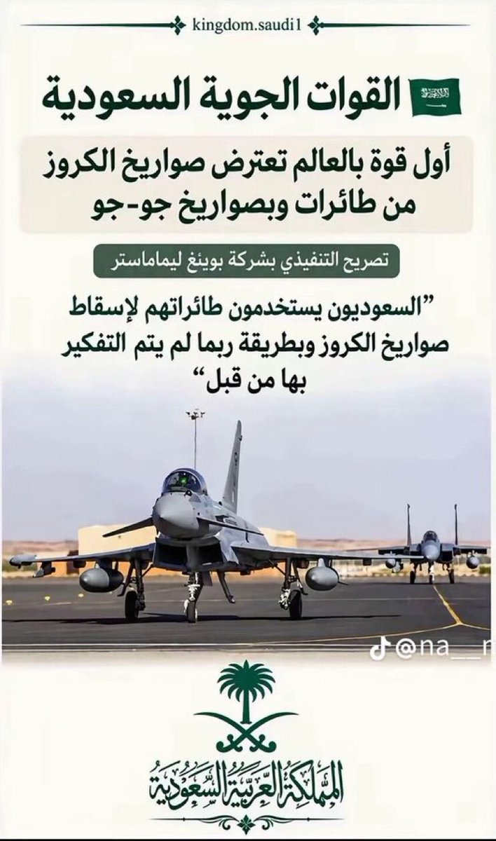 Alsaggafk's tweet photo. #قواتنا
اللهم زدهم نورا، وكفاية حمايتك🇸🇦🤲 https://t.co/9ibGVBucsC