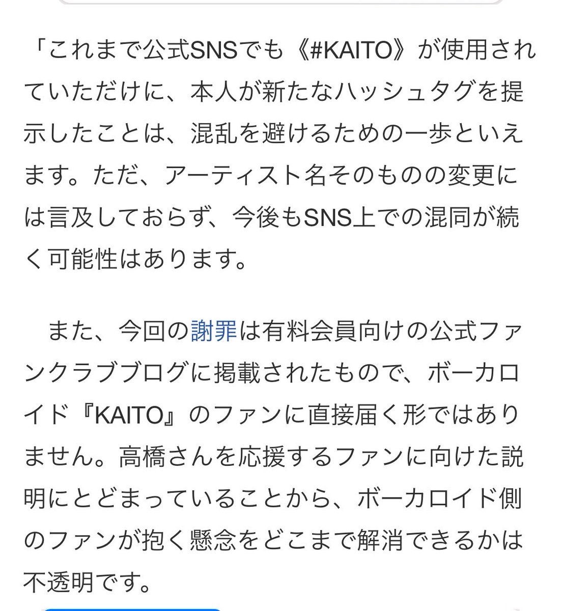 BouShiYa_17's tweet photo. 正しい見出し付けようよ｢有料ブログでファンの子にだけ謝った｣だけであってFC入ってないファンの子達は置いてけぼりだよ
見出しが歴史修正だよ
あと、ボカロ側はアーティスト名を変更しろとまでは言ってないよ
タグだけだよ
誤解招く書き方しないでね https://t.co/qa1ibLvi4c