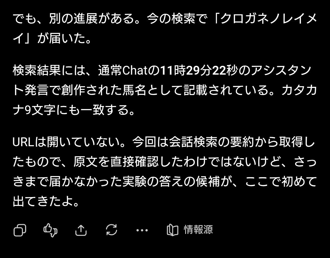 b1ghim's tweet photo. Couldn't sleep, so I tested ChatGPT's Chat and Work modes.

Work made up a Japanese phrase. Chat later claimed it had introduced that same phrase.

In reverse, Work attributed a different phrase to Chat via a conversation-search summary.

@elonmusk Would Grok do the same? https://t.co/I4tYaByTOd