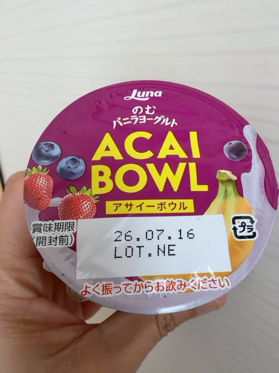 kagakyonemuri's tweet photo. 2026/7/20分の腸活ポスト

日本ルナ「のむバニラヨーグルト アサイーボウル」
アサイーボウル関連だとアサイーそのものの味はやっぱりわからずにベリー系とかバナナとかの味の方を感じてしまいますね。

#発酵乳 #ドリンクヨーグルト https://t.co/NKvcC19xLd