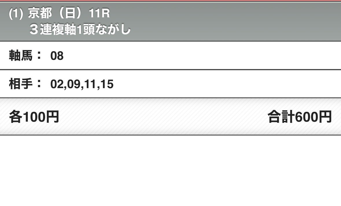 agodashi_dashi's tweet photo. 穴党ですが、今回は1番人気を購入
関西の戸崎ということで、3連単ではなくあえて複 https://t.co/m8oRcl7ciu
