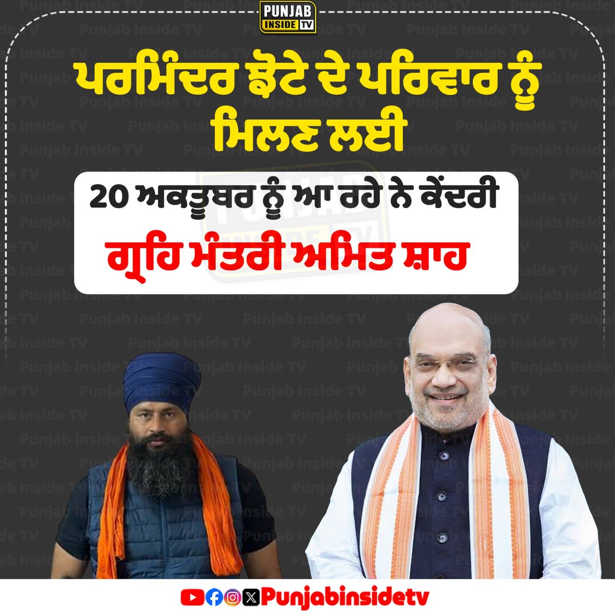 Rattan1990's tweet photo. Union Home Minister Amit Shah is visiting on October 20 to meet Parminder Jhota's family. https://t.co/0D5YafPyzQ