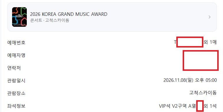 tkt_1588's tweet photo. 2026 KOREA GRAND MUSIC AWARD 티켓 양도

KGMA 코그뮤 양도

11/07

V1구역 2열 2연석 - 장당20

T2구역 2열 2연석 - 장당19

11/08

V2구역 1열 2연석 - 장당20

T7구역 2열 2연석 - 장당19

103구역 1열 2연석 - 장당18

*티포금액 입니다*

✅아옮⭕️

✅예매인증⭕️

✅DM문의주세요 https://t.co/RmDaQJpSCR
