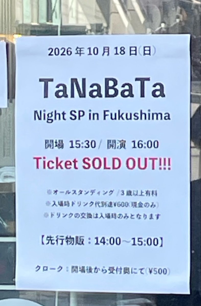 waga2796's tweet photo. 今日はTaNaBaTa Night SP！
チケット完売おめでとうございます！
めちゃ楽しみ！ https://t.co/1GbivvvH2A