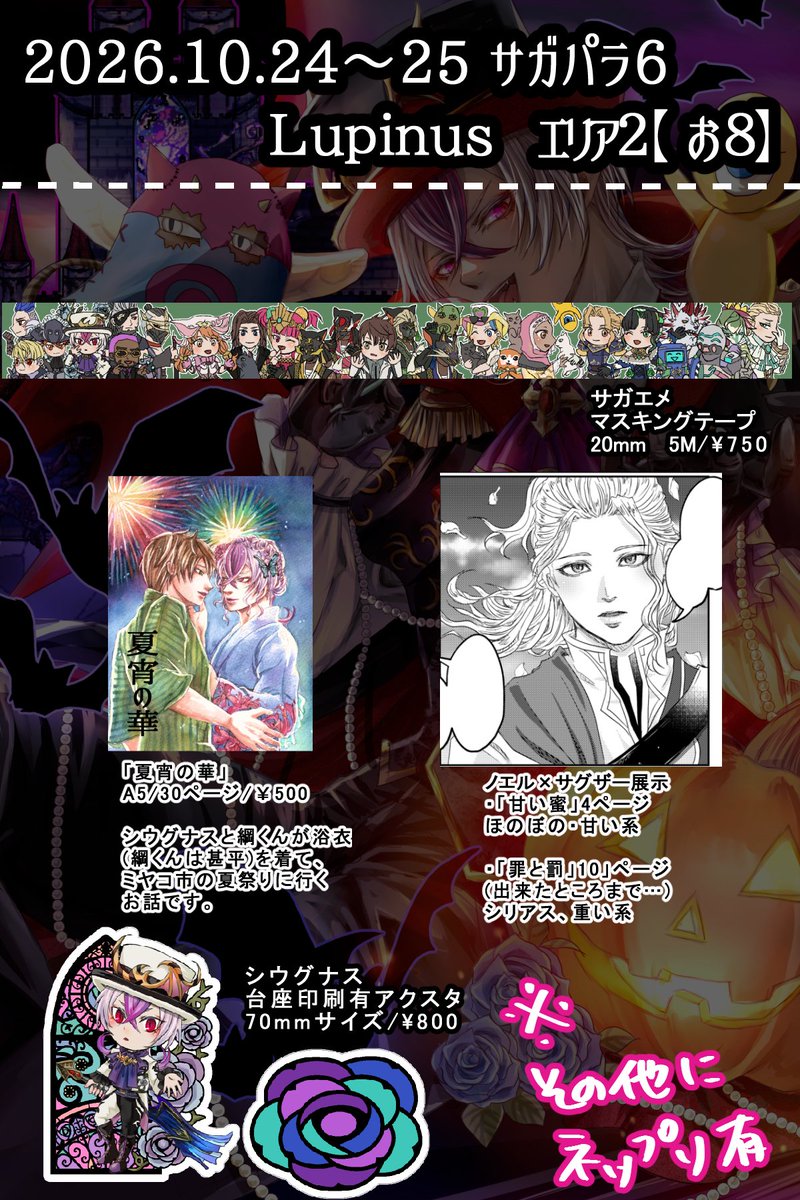 xxlupinus_'s tweet photo. #サガパラ6 
当日のお品書きとなります!!
頒布物に新しい物は無く、展示とネップリメインになりますので、どうぞゆっくりお越しください🙇
よろしくお願いします✨ https://t.co/ezBKstHdyV