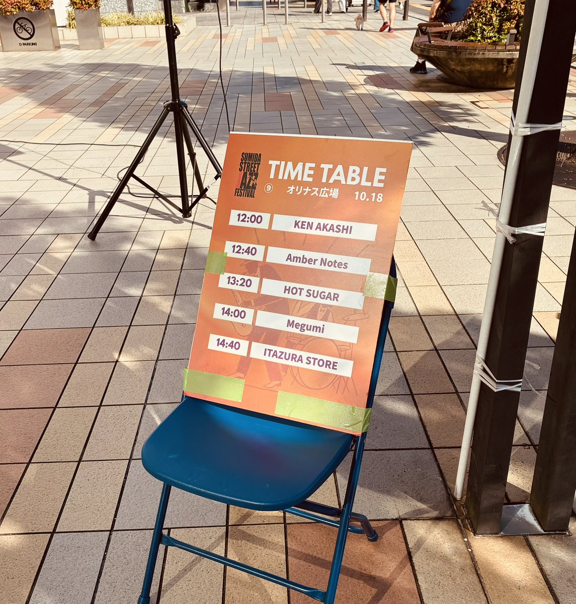 love_ninotchka's tweet photo. ITAZURA STORE　オリナス広場
「SUMIDA STREET JAZZ FESTIVAL 2026」
欠落美学〜cacao future girl〜 夢〜recipe 〜 Highlight〜en. Child's Mind　心地よく愉しいステージ！「夢」聴けて嬉しい！ https://t.co/Q6UUZxKJUF