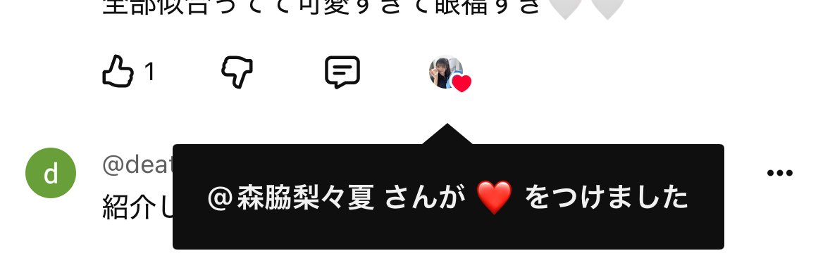 __LOVESAVER's tweet photo. 梨々から初❤️きた〜〜〜😳💗
YouTubeから祝福されるのジワジワくるｗ

#森脇梨々夏 https://t.co/xQ2dlBHRwE