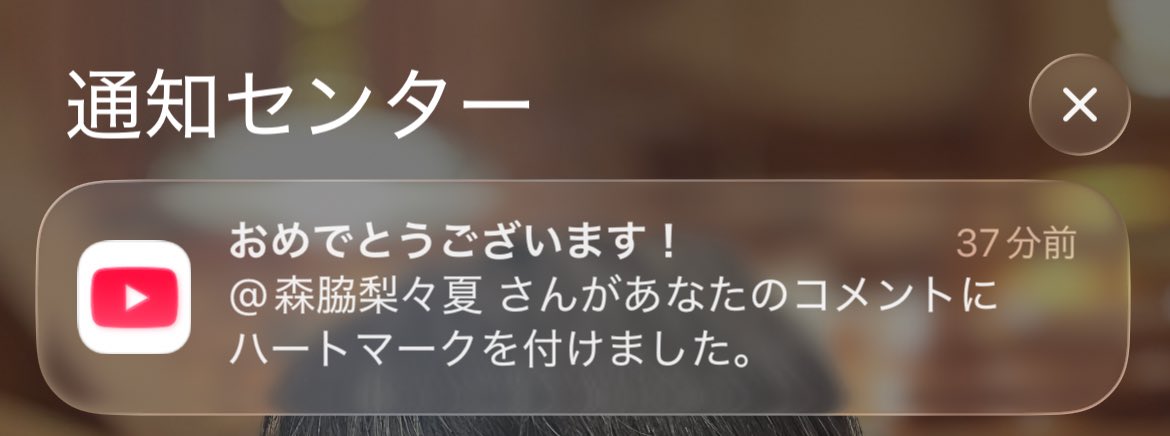 __LOVESAVER's tweet photo. 梨々から初❤️きた〜〜〜😳💗
YouTubeから祝福されるのジワジワくるｗ

#森脇梨々夏 https://t.co/xQ2dlBHRwE