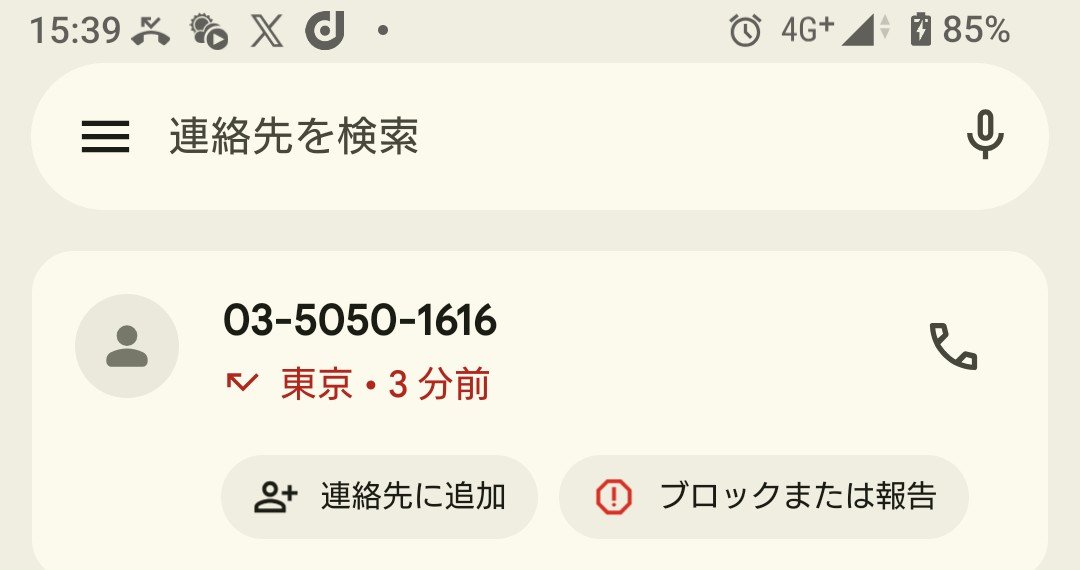 sgnsua's tweet photo. この電話番号に注意して下さい

出る事の無い様に https://t.co/E48KoJJ5nV