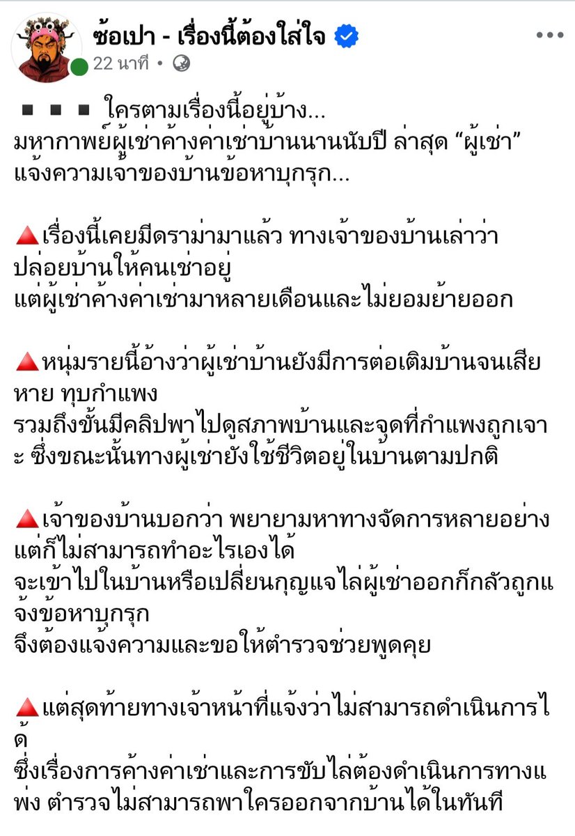 TarotYouuuu's tweet photo. มึง ช่วยกันตามเรื่องนี้ด้วย เจ้าของบ้านให้เช่าบ้าน แต่ผู้เช่า ค้างค่าเช่าหลายเดือน ไม่ยอมย้ายออก สุดท้ายโดนแจ้งความติดคุกแล้ว ทำกันแบบนี้ได้ไง แย่มากจริงๆ!!!!!

#โหนกระแส https://t.co/EoY5GHnzfI