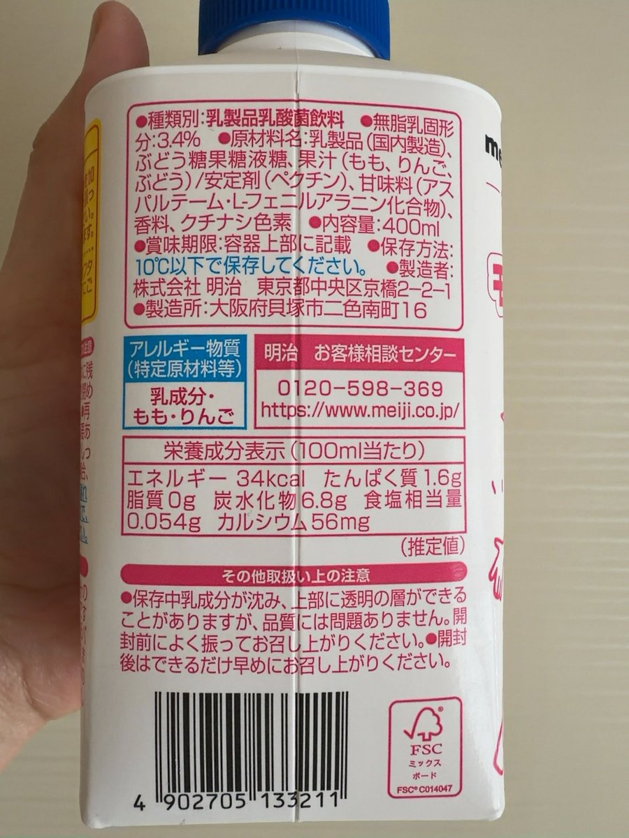 kagakyonemuri's tweet photo. 2026/8/9分の��活ポスト

明治「さわやか乳酸菌ドリンク モヤモヤハレルヤ ピーチミックス味」
前に飲んだもののピーチ風味の乳酸菌飲料。さっぱり飲めるのは変わらず。どうも今月に製造終了のようです。

#乳製品乳酸菌飲料 https://t.co/P02kme1MFv