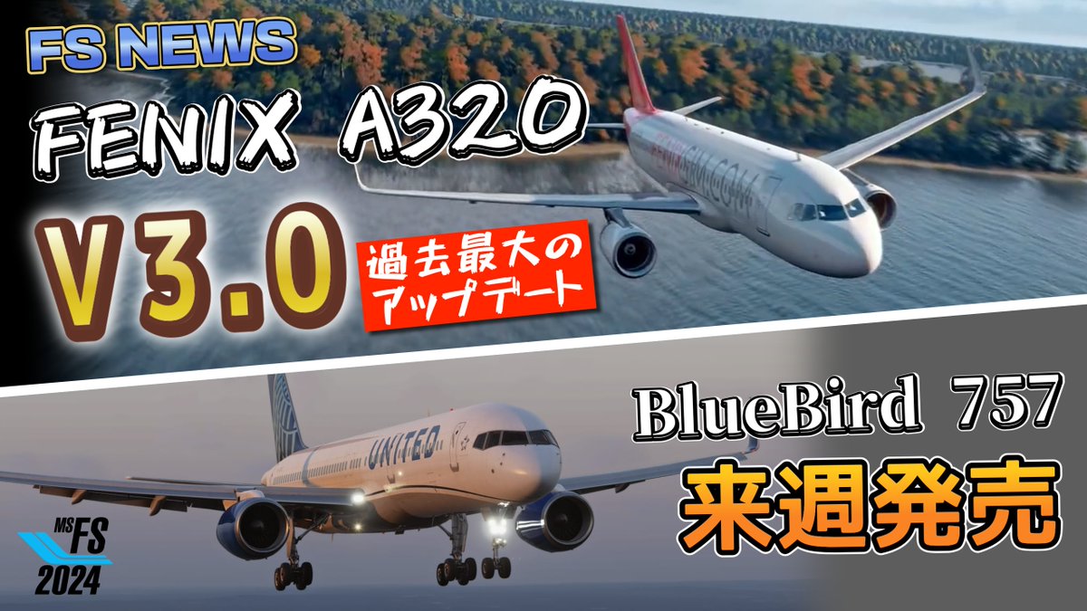 KIOKIO597's tweet photo. 【フラシムNEWS 最新版を公開】
◯ Fenix A320が過去最大のV3.0アップデートを発表！
◯ BlueBird 757、いよいよ来週発売！
◯Miltechの新型Dash 8も正式発表！

今週もフライトシムニュースをまとめてお届けします。
https://t.co/K1KNNeCL4r

#MSFS2024 #Fenix #BlueBird https://t.co/k9BnE80GDv