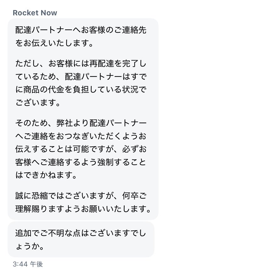 TL583's tweet photo. ロケットナウは配達不備があった時、配達員が商品代金を負担しているとのこと。なおさら回収して食べといてよと思う。
これを言ってくる時点でお察しだし大元はなんのリスクもなく全て配達員にリスクを負わせているのか。
この手のやつって全部そうなの…？
もう二度とこの手の配達使わない。 https://t.co/o2JYo4sGG3