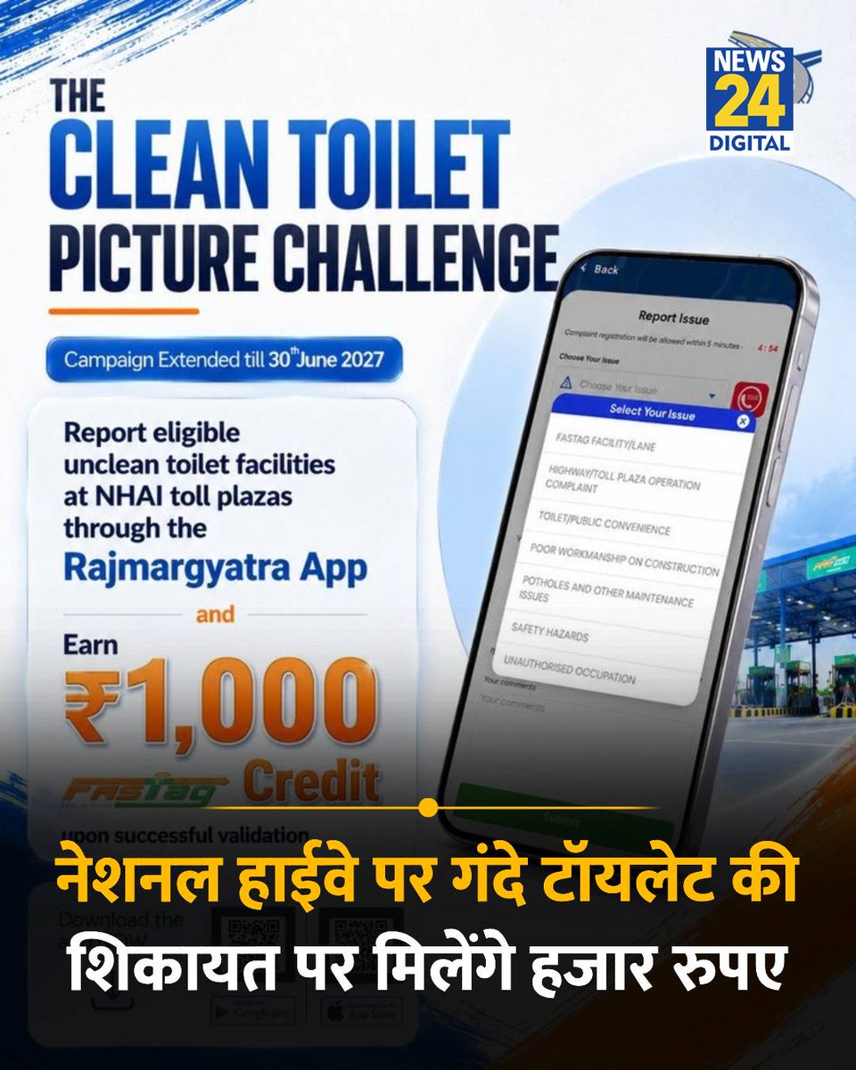 news24tvchannel's tweet photo. नेशनल हाईवे के टोल प्लाजा पर गंदे टॉयलेट की फोटो भेजने पर यात्रियों को मिलेंगा हजार रुपए का FASTag रिचार्ज

◆ यात्रियों को RajmargYatra ऐप पर गंदे टॉयलेट की फोटो के साथ शिकायत करनी होगी

#NationalHighway | National Highway | #FASTag | FASTag https://t.co/ahfHdD6aqC