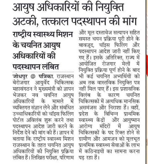 tarun_swarnkar's tweet photo. कागजी खानापूर्ति कब तक चलेगी? चयनितों के सब्र का बांध टूट चुका है. #NHM_आयुष_अधिकारी_जोइनिंग_दो @BhajanlalBjp @Bhajanlalofc @RajCMO @GajendraKhimsar @nhm_rajasthan @alokrajRSSB @RSSB_Official @Bharat_beniwal @zeerajasthan_ https://t.co/SZkK0fJG1p