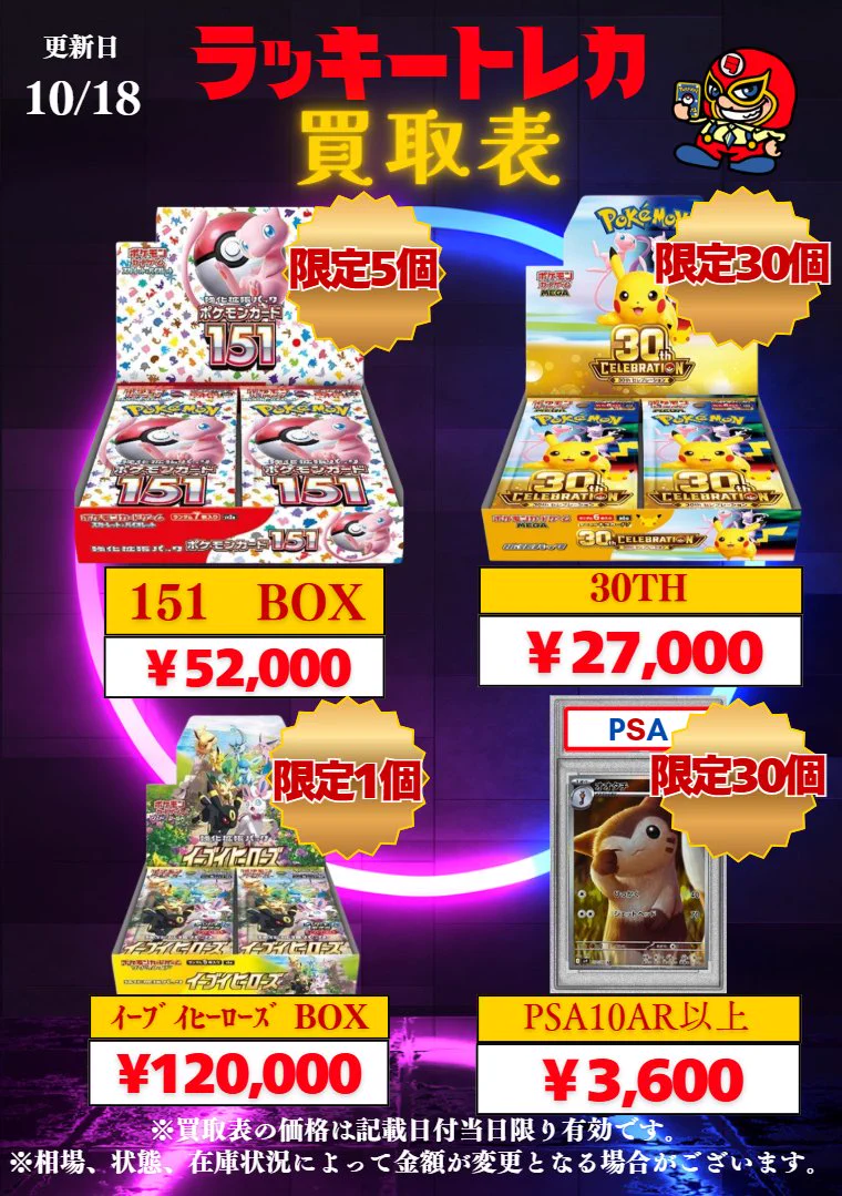 ラッキー お値下げ ラッキートレカ 渋谷本店 ＠ポケカ.遊戯王.ワンピ.買取 on X