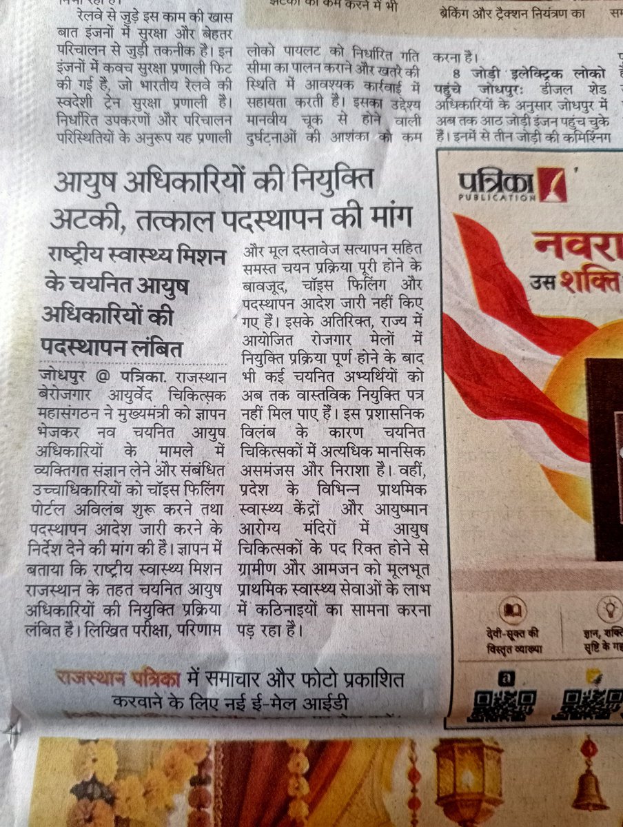Im_Dr_Suresh's tweet photo. आयुष अधिकारी अंतिम परिणाम जारी हुए काफी समय बीत चुका है, फिर भी चयनित अभ्यर्थी नियुक्ति एवं पदस्थापन की प्रतीक्षा में हैं।
माननीय महोदय, कृपया जल्द से जल्द चॉइस फिलिंग करवाकर नियुक्ति प्रदान करें। 🙏
#NHM_आयुष_अधिकारी_जोइनिंग_दो
@GajendraKhimsar
@nhm_rajasthan 
@RajCMO https://t.co/zYjo0qQLBQ