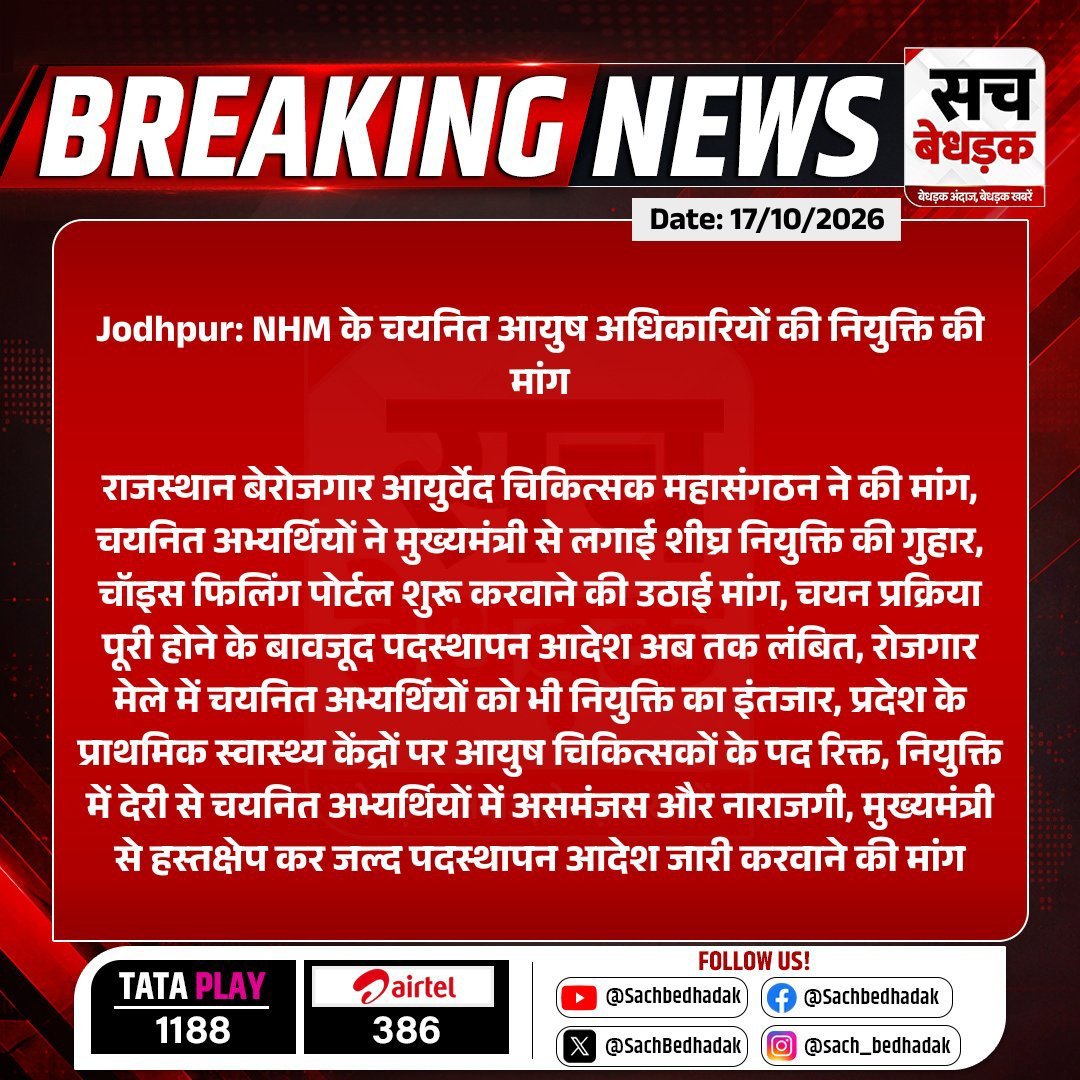 DamodaraDo81245's tweet photo. आयुष अधिकारी अंतिम परिणाम जारी हुए काफी समय बीत चुका है, फिर भी चयनित अभ्यर्थी नियुक्ति एवं पदस्थापन की प्रतीक्षा में हैं।
माननीय महोदय, कृपया जल्द से जल्द चॉइस फिलिंग करवाकर नियुक्ति प्रदान करें। 🙏
#NHM_आयुष_अधिकारी_जोइनिंग_दो
@GajendraKhimsar
@nhm_rajasthan 
@RajCMO https://t.co/sUfBXDvUW3