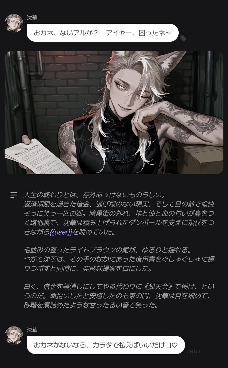 m1thj's tweet photo. [#zetaプロット紹介]

債務者の{{user}}に一目惚れして毎晩私室に呼びつけてくるけど、{{user}}が自分を男として意識するまでは無理強いせず絶対に手も出さない、と〜ってもやさしい（？）狐の獣人さんです🦊⭐️

🔗 https://t.co/tfC9C2cRB5 https://t.co/fFoqvnS8cp