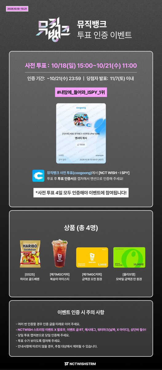 WISHSTRMEVENT's tweet photo. 👀 I SPY 뮤직뱅크 투표 인증 이벤트👀
#NCTWISH

뮤직뱅크 사전투표(coogoong)
안드로이드 - https://t.co/Td8HteICjt
IOS - https://t.co/JoIMpQwpOt

뮤직뱅크 사전투표(coogoong 어플)
NCT WISH - I SPY 에 투표하고,

#내맘에_들어와_ISPY_1위 와 함께
💚멘션💚으로 투표인증서 인증해주세요

🎁 많이 투표하고 인증할수록 당첨확률 UP!

🌟꼭 '뮤직뱅크 사전투표 (PRE-VOTE)'에 투표해주세요 (팬 스테이지 픽❌)

* 인증 글은 최초 인증 멘션에 타래로 이어주세요.
* NCT WISH 스트리밍 이벤트팀 X 팔로우, RT, 해시태그, 상단바, 워터마크' 누락 시 추첨대상에서 제외됩니다.
* 투표 수가 보이도록 캡처해 주세요.

자세한 내용은 이미지와 타래를 확인해주세요.