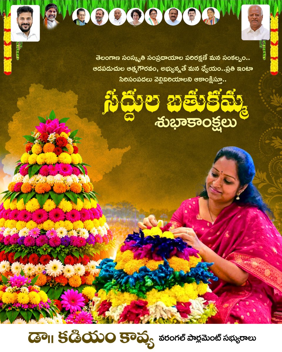 Drkadiyam_kavya's tweet photo. తెలంగాణ సంస్కృతి సంప్రదాయాల పరిరక్షణే మన సంకల్పం..
ఆడపడుచుల ఆత్మగౌరవం,అభ్యున్నతే మన ధ్యేయం..
ప్రతి ఇంట సిరి సంపదలు వెల్లివిరియాలని ఆకాంక్షిస్తూ..
"సద్దుల బతుకమ్మ శుభాకాంక్షలు.."
#PostByAdmin
#kadiyamkavya
#warangal #MemberOfParliament
#Bathukamma
@INCTelangana @revanth_anumula https://t.co/bUMczeFm1D