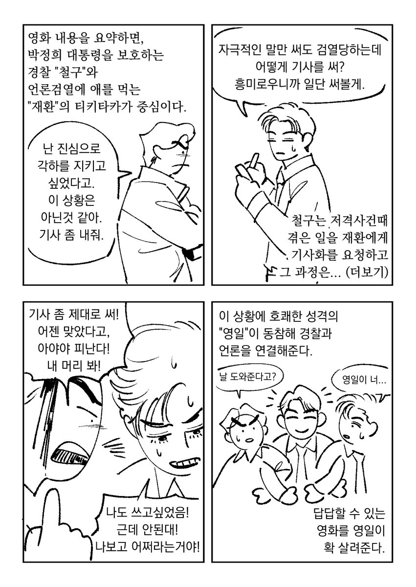 Politics_CP's tweet photo. 암살자들 후기 만화 
*스포일러 주의 https://t.co/aKbpl0CEPi