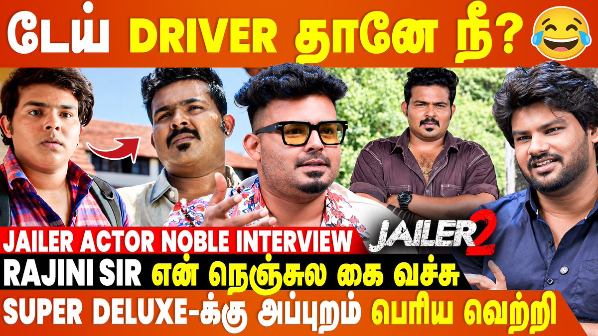 cineulagam's tweet photo. தலைவர் Rajini-அ வாடா போடானு தெரியாம பேசிட்டேன்...- Jailer Actor Noble Interview

▶ https://t.co/sExYoWNoxh

#noble #actornoble #noblejames #nobleinterview #jailer2 #jailer2review #superstar #rajinikanth #nelson #anirudh #suraj #sjsurya #ramyakrishnan #yogibabu #jailer2review #jailer #moorthygang #namonarayana #jailerinterview #onename #moviereview #publicreview #publicopinion #tamilcinema #latestupdates #cineulagam