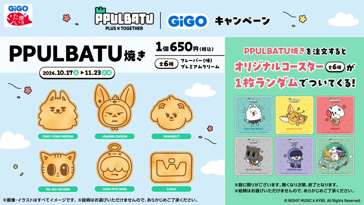 GiGO_Taiyaki_so's tweet photo. 【ご案内】【総本店】
10/19以降の『#PPULBATU 焼き』はフリー販売でご案内します。
 開店前のご来店や在庫が無くなった場合は ｢デジちゃいむ」による整理券販売に切替させていただきます。
 
#GiGO総本店 https://t.co/7WgEI4fnOs