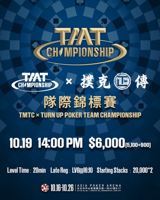 TMTJP2026's tweet photo. 🔥🇹🇼 TMTC 2026 × TURN UP POKER
🏆 TEAM CHAMPIONSHIP 開催！
♠️ TMT CHAMPIONSHIP 2026

TMTC 2026とTURN UP POKERのコラボレーションによる、特別なチームトーナメントが登場！🔥

今回の勝負で試されるのは、ポーカーの実力だけではありません！

🤝 チームメイトとの連携・信頼・チームワークが勝利のカギ！

🏆 TEAM CHAMPIONSHIP｜大会概要

📅 10月19日（月）
⏰ 14:00開始（台湾時間）
🇯🇵 日本時間 15:00開始

🎟️ 参加費：NT$6,000
🪙 スターティングスタック：20,000 × 2
⏱️ ブラインドレベル：20分
📌 レイトレジストレーション：LV6／16:10（台湾時間）
🇯🇵 日本時間 17:10
━━━━━━━━━━━━━━
🔥 仲間とともに、勝利をつかめ！

個人戦とは一味違う、チームならではの駆け引きと戦略！
♠️ チームメイトと力を合わせ、チャンピオンを目指そう！🏆
📅 TMTC 2026｜10月16日〜26日
📍 Asia Poker Arena｜台湾・台北
🌐 https://t.co/9JJbWw1lDB
#TMTJAPAN #TMTC2026 #TMTChampionship #TurnUpPoker #TeamChampionship #CTPClub #AsiaPokerArena #Poker #ポーカー #台湾 #台北