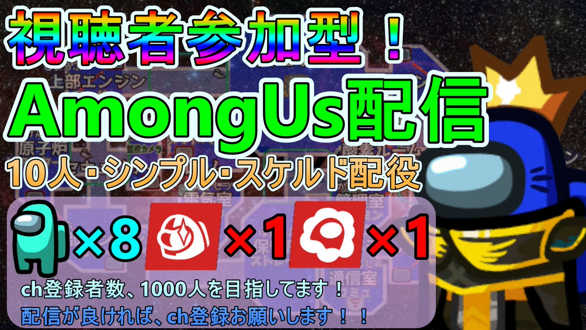 sea_game_ch's tweet photo. この後、16時30分から・・・
【夕アモ！】 視聴者参加型！AmongUs配信
https://t.co/1cq33JNUGQ
日曜日の夕方にアモアスで遊びませんか？

#AmongUs
#アモアス募集 
#視聴者参加型
#AmongUs配信
#ゲーム実況者
#ch登録お願いします https://t.co/1xk8goWIEl