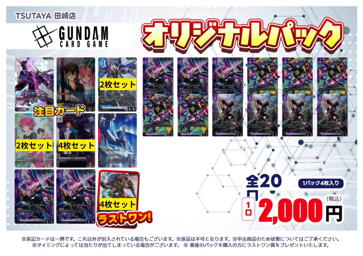 Oガンダム パラレル 優勝者パック産 2枚セット TSUTAYA田崎店 on X: 