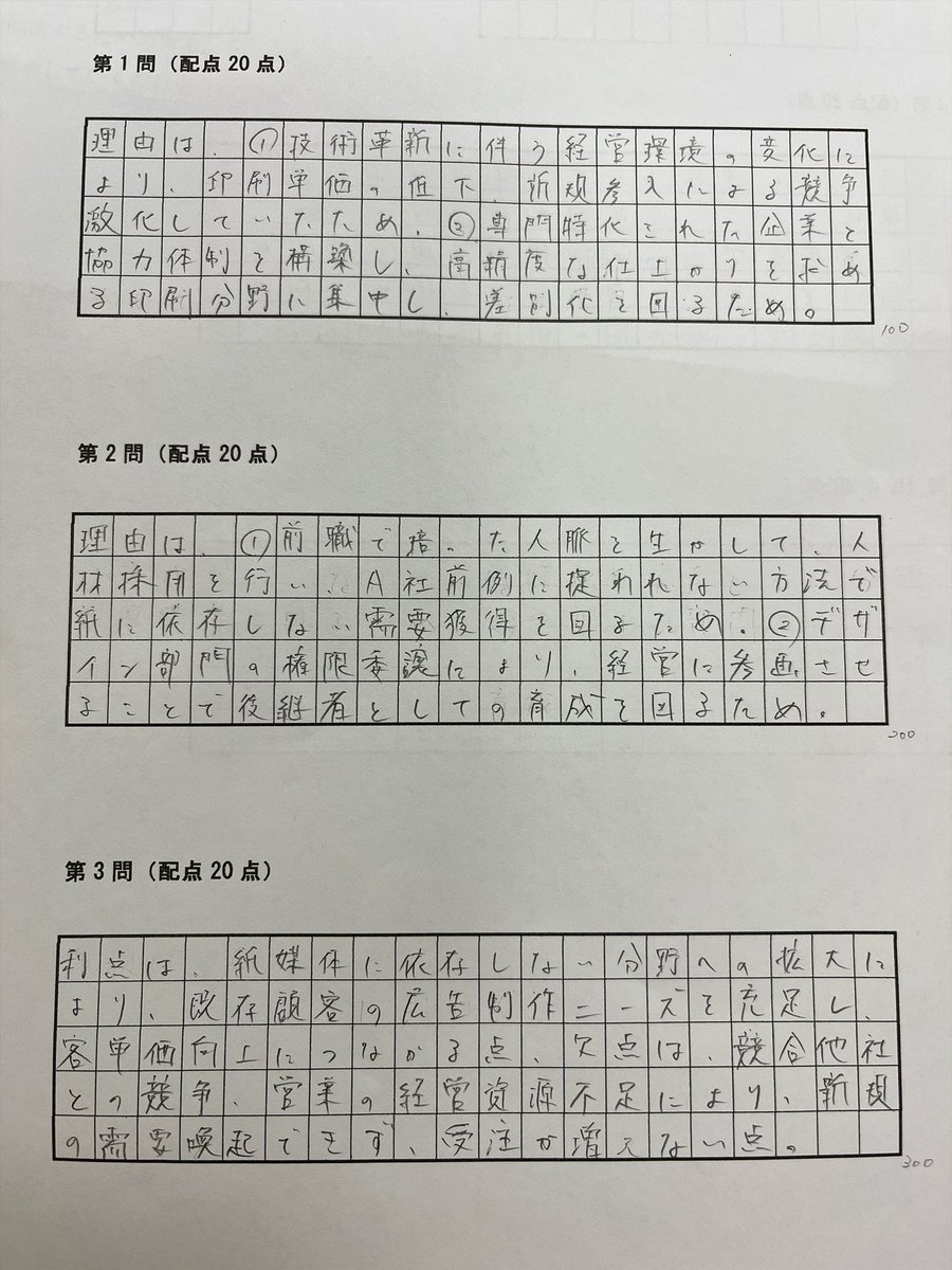 bonejiro's tweet photo. 令和3年事例1
最終問題が難しい。題意を読み取ることができなかった。分からない問題でも半分とらないと合格点にはなかなか届かないだろうなぁ https://t.co/pAOvOm6mbp