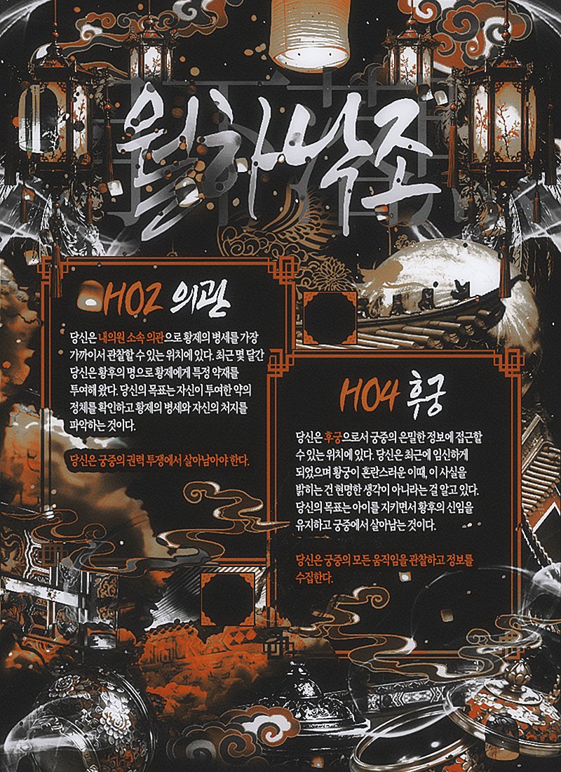 nitaslxk's tweet photo. COC 7th｜2인｜동양풍 은닉 시나리오 「월하낙조」

지는 해는 달을 부르지 않고 뜨는 달은 해를 기억하지 않는다.
어둠이 궁을 가리기 전에 아직 남은 빛을 쥐어라.

본문 | https://t.co/BMuKCM3KmQ https://t.co/ecop4HB2xF
