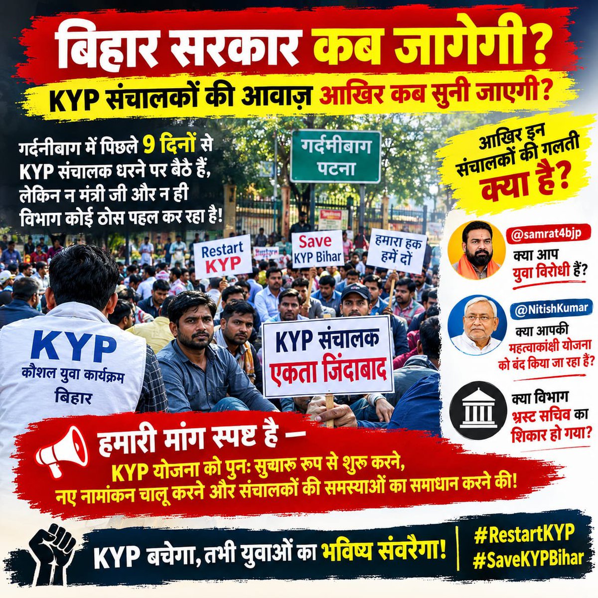 rajeshchp2211's tweet photo. KYP योजना से जुड़े संचालकों और विद्यार्थियों को भविष्य की स्पष्ट जानकारी मिलनी चाहिए। विभाग पारदर्शी नीति और कार्ययोजना प्रस्तुत करे।
@ArunshankarP @BiharSDM
#RestartKYP #SaveKYPBihar https://t.co/gcUKZpdd35