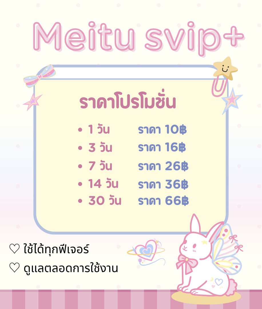 loecation's tweet photo. ⋆.𐙚 ̊ โปรรีทวิต/เฟบ Meitu SVIP ♡ ใช้ได้ไม่จำกัดฟีเจอร์

- 1 day 10฿
- 7 day 26฿
- 14 day 36฿
- 30 day 66฿
แต่งรูป / แต่งวิดีโอ hd / แฟลช✨

สนใจ dm ค่ะ 

#หารmeitu #หารเหมยตู #meitu #meituvip https://t.co/eudZ76vPxo