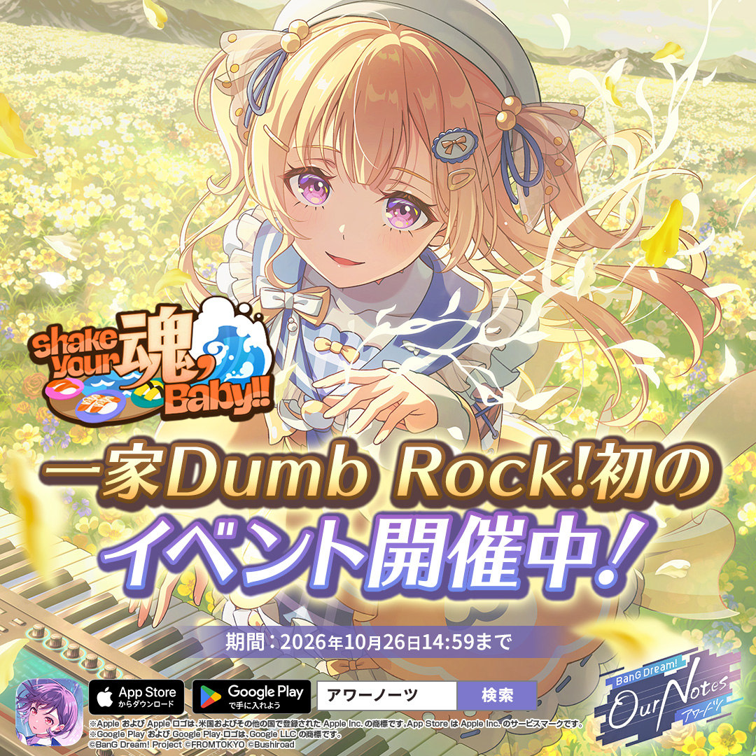 bang_dream_on's tweet photo. ／
今すぐアワーノーツをダウンロード！
＼
一家Dumb Rock!初イベント開催中！

〜好きな色、好きな味、好きなもの。みんな当たり前に答えられることだが、寧月はいつも答えられない。この問いの正解を探すため、寧月は蓬咲にある頼みごとをする。〜