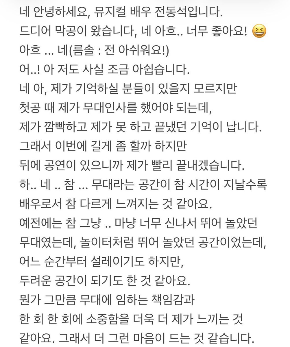 deokzil's tweet photo. 261018 드라큘라 막공
드라큘라 役 전동석 배우 무대 인사 https://t.co/z9C8cHmt20