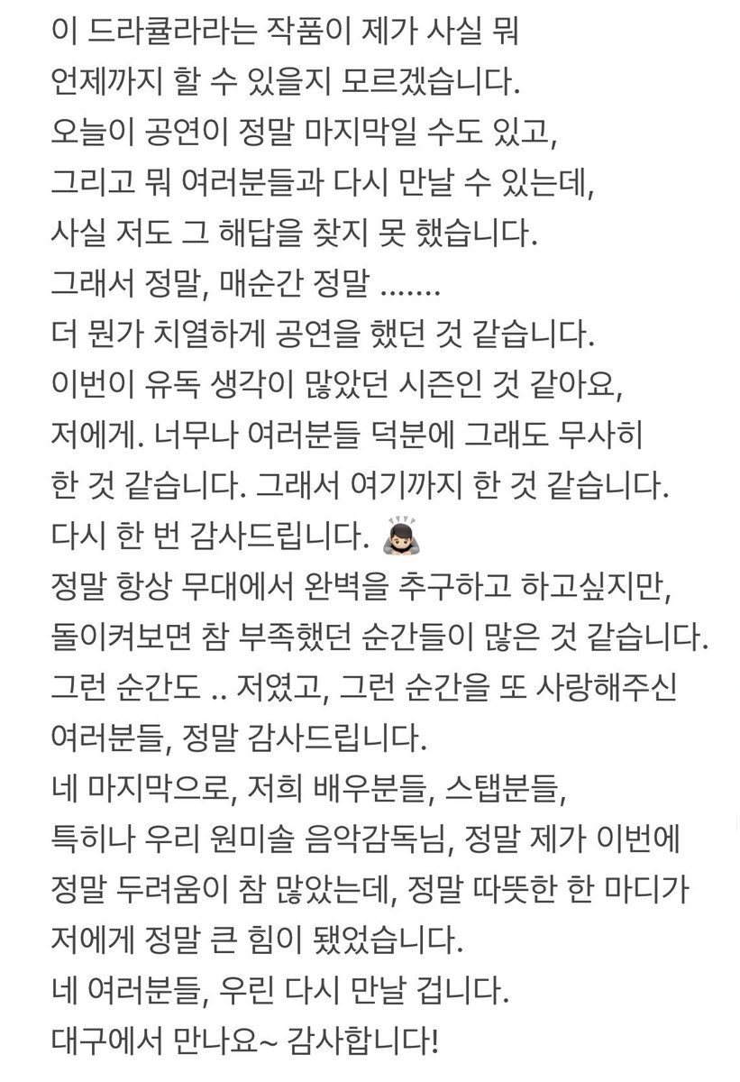 deokzil's tweet photo. 261018 드라큘라 막공
드라큘라 役 전동석 배우 무대 인사 https://t.co/z9C8cHmt20