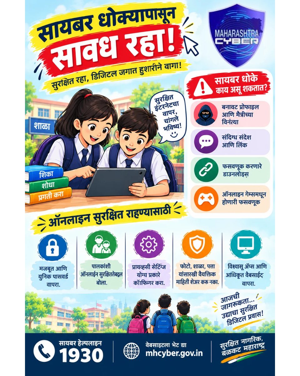MahaCyber1's tweet photo. सायबर धोक्यापासून सावध रहा!
.
.
#सायबरसुरक्षा #सायबरधोका #ऑनलाइनसुरक्षा #सावधरहा #डिजिटलसुरक्षा #सायबरगुन्हे #CyberSecurity #StaySafeOnline #CyberAwareness #OnlineSafety #DigitalSafety #BeCyberSmart #InternetSafety #DigitalIndia https://t.co/SVFbUoPA3c