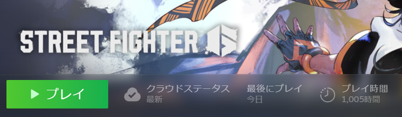 hamahoshi0116's tweet photo. スト6のプレイ時間が遂に１０００時間を超えて人生で一番遊んだゲームになった
未だに飽きる気配が無いどころか日に日に面白さが上がり続けてる

サンキューカプコン、ゲーム人生変えられたわ https://t.co/o3B3dbXKNe