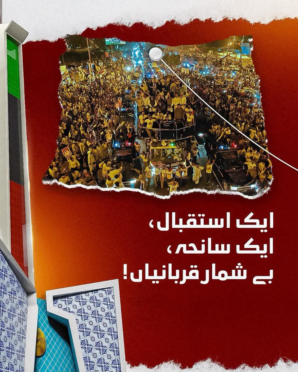 KhalidMJ12's tweet photo. سانحۂ کارساز جمہوریت کے لیے دی جانے والی عظیم قربانیوں کی یادگار ہے۔

شہید محترمہ بینظیر بھٹو کے بہادر ساتھیوں کی قربانیاں ہمیشہ ہمارے دلوں میں زندہ رہیں گی

چیئرمین بلاول بھٹو زرداری کی قیادت میں شہداء کا مشن، جمہوریت اور عوامی حقوق کی جدوجہد جاری رہے گی
#SalaamShuhadaEKarsaz https://t.co/JYwgdi6H3X