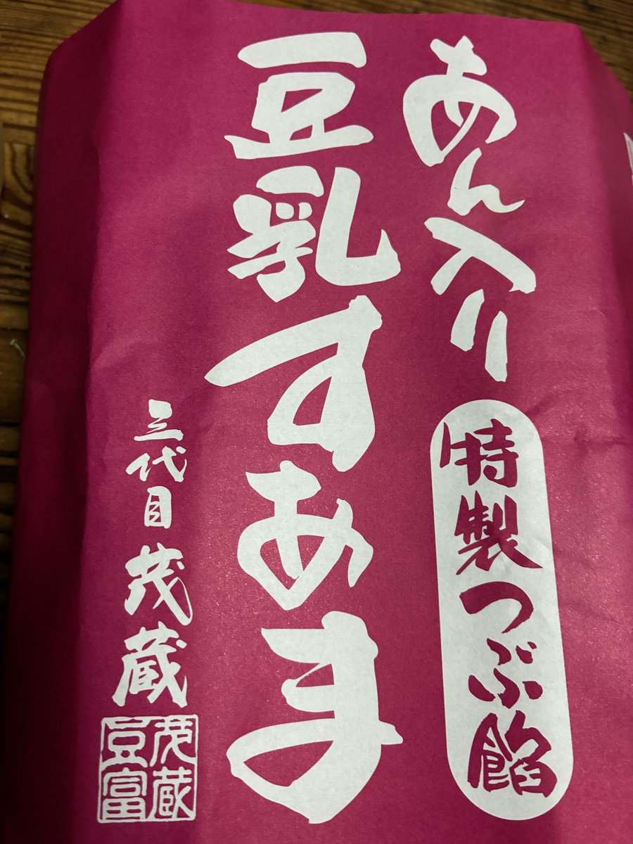 mikititi's tweet photo. すあまなのにあん入りって、どういう事？ https://t.co/4TWoS7OlzR