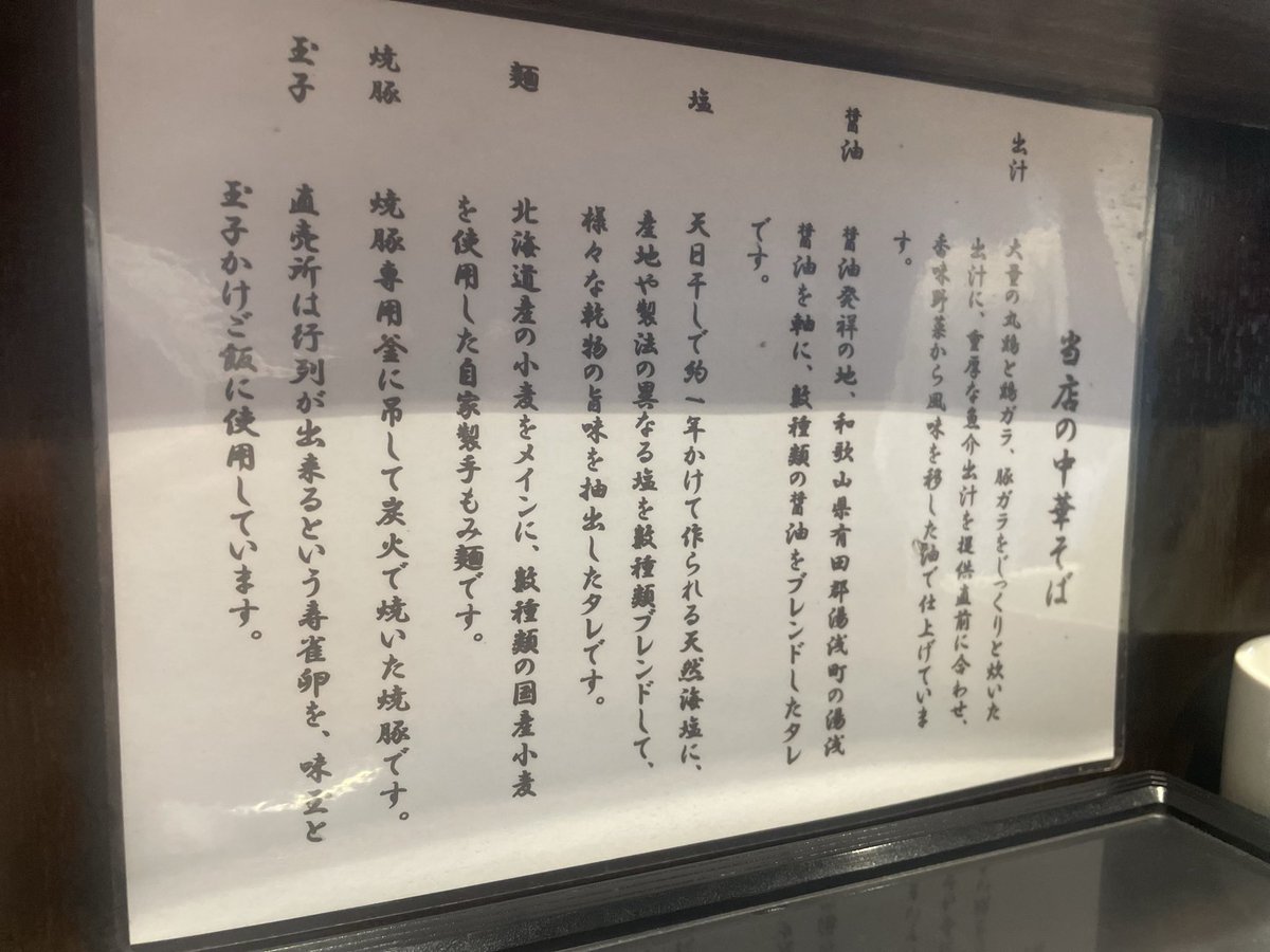 tsucchan8949's tweet photo. 今日は半ドン！

帰宅途中、櫻井中華そば店にて麺活しました！🍜

特製中華そば（塩）を注文。

スープも麺も含めて、全ての具材が美味しい！！✨

1450円でも納得の美味しさでした(^^)

ご馳走様でした🙇‍♂️ https://t.co/zxotiDhydU