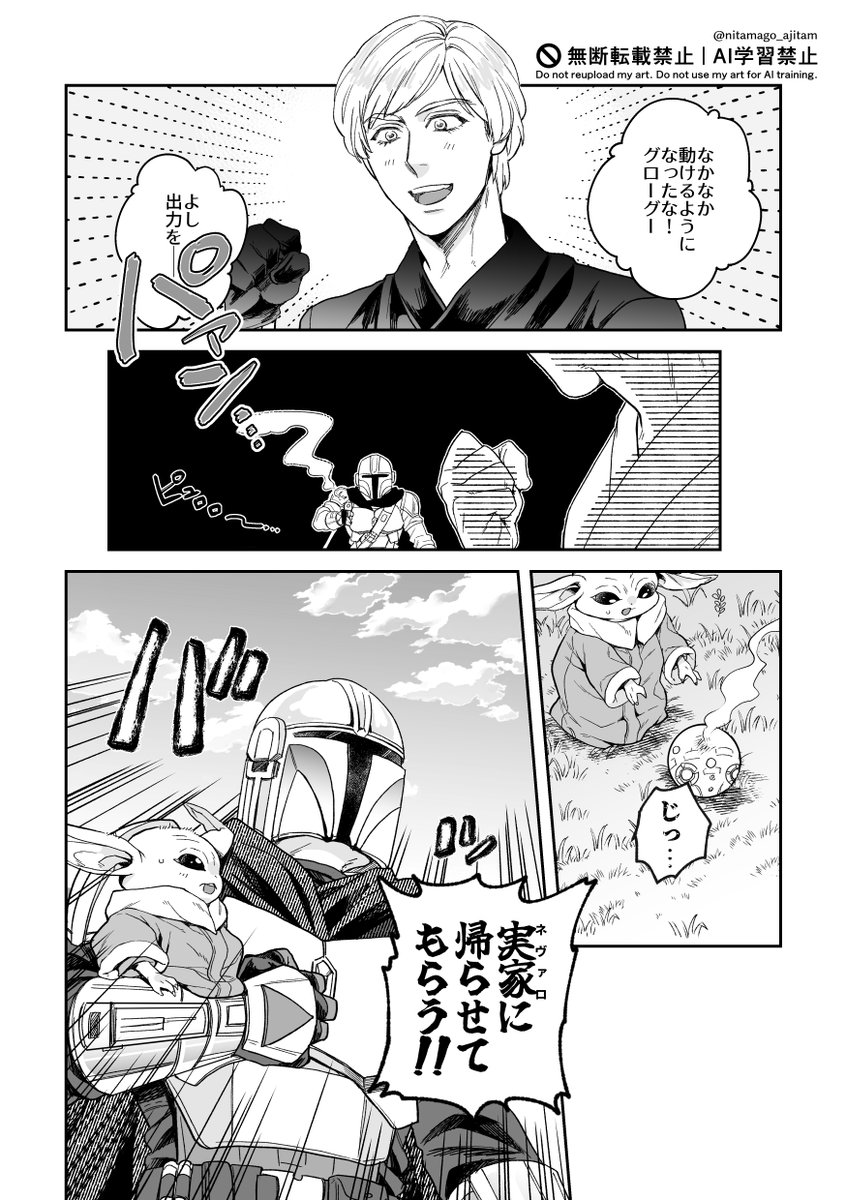 nitamago_ajitam's tweet photo. ディン親子は元師匠の元へ遊びに行く（全5P）①
※ルクディン　まだお互い自覚無しな2人
#lukedin https://t.co/lO9T1v6DVN