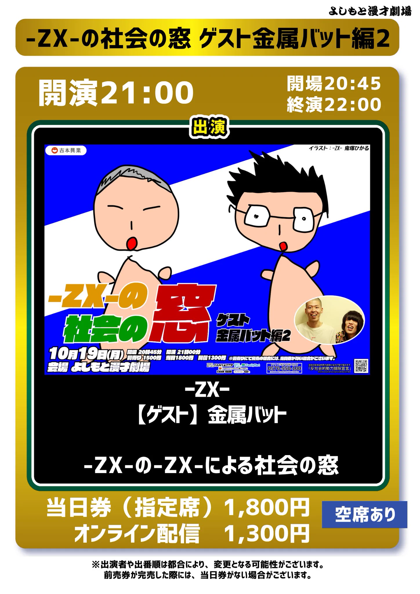 よしもと漫才劇場 on X: 