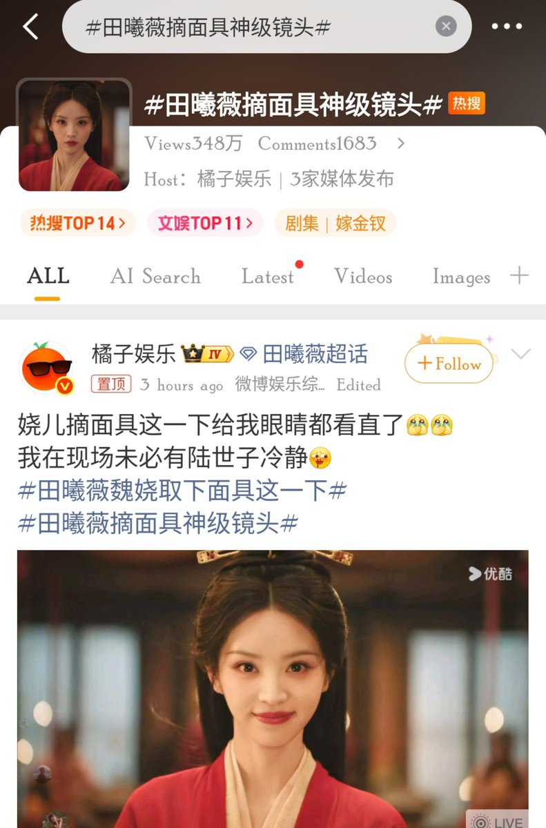 primiified's tweet photo. This scene is trending on weibo 🫶

#TianXiWei 
#WhereTheMaskEnds https://t.co/TPzIzUTVRY